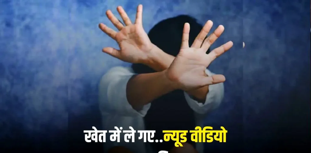 Bilaspur Fake Gang Rape Case: खेत में ले गए..न्यूड वीडियो बनाया बनाया फिर…पढ़िए न्यायधानी में फर्जी गैंगरेप केस का खुलासा – राष्ट्रवाणी Bilaspur Fake Gang Rape Case: खेत में ले गए..न्यूड वीडियो बनाया बनाया फिर…पढ़िए न्यायधानी में फर्जी गैंगरेप केस का खुलासा – राष्ट्रवाणी