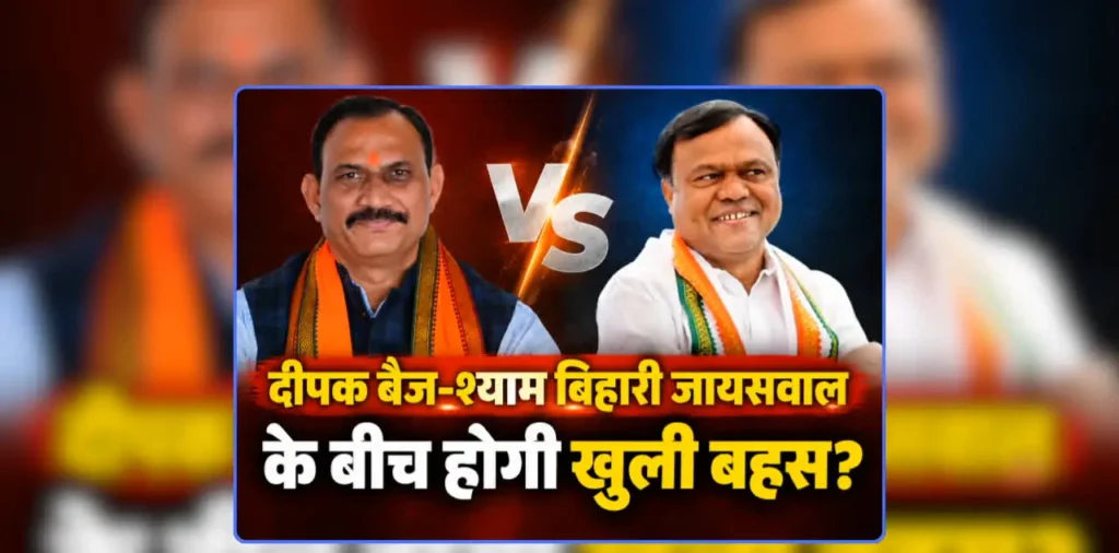 Shyam Bihari jaiswal-Deepak Baij Live Debate: विजय-भूपेश के बाद अब दीपक बैज और श्याम बिहारी जायसवाल के बीच होगी खुली बहस? स्वास्थ्य मंत्री ने कहा- आपकी चुनौती स्वीकार है – राष्ट्रवाणी