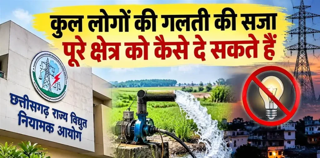 पानी चोरी रोकने अब नहीं कर सकेंगे बिजली कटौती, भिलाई, दुर्ग, रिसाली निकायों को आयोग का निर्देश – राष्ट्रवाणी