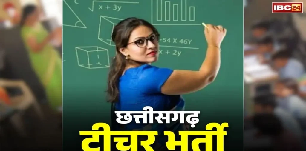 CG Lecturer Bharti 2026: छत्तीसगढ़ में शिक्षक भर्ती का एक और विज्ञापन जारी, व्याख्याता के इतने पदों के लिए मंगाए गए आवेदन, जानिए परीक्षा और अप्लाई करने की आखिरी तारीख – राष्ट्रवाणी CG Lecturer Bharti 2026: छत्तीसगढ़ में शिक्षक भर्ती का एक और विज्ञापन जारी, व्याख्याता के इतने पदों के लिए मंगाए गए आवेदन, जानिए परीक्षा और अप्लाई करने की आखिरी तारीख – राष्ट्रवाणी
