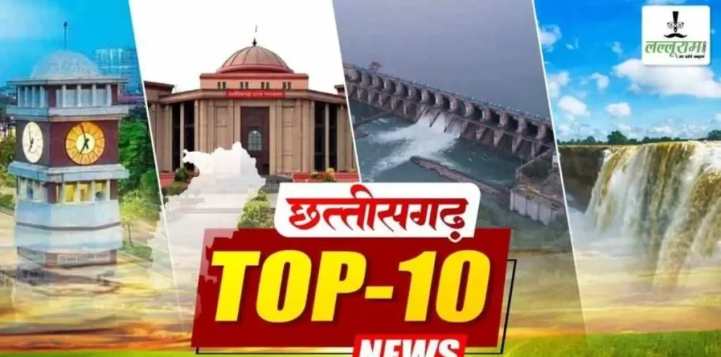 Today’s Top News: असम में भूपेश बघेल समेत अन्य नेताओं के काफिले पर पथराव, पति ने पत्नी की गला दबाकर की हत्या, SBI कियोस्क में 1 करोड़ से ज्यादा की धोखाधड़ी, जिंदा बेटी का पिता ने किया पिंडदान, लिव-इन पार्टनर की हत्या कर सेप्टिक टैंक में छिपाया शव… पढ़ें दिनभर की प्रमुख खबरें – राष्ट्रवाणी Today’s Top News: असम में भूपेश बघेल समेत अन्य नेताओं के काफिले पर पथराव, पति ने पत्नी की गला दबाकर की हत्या, SBI कियोस्क में 1 करोड़ से ज्यादा की धोखाधड़ी, जिंदा बेटी का पिता ने किया पिंडदान, लिव-इन पार्टनर की हत्या कर सेप्टिक टैंक में छिपाया शव… पढ़ें दिनभर की प्रमुख खबरें – राष्ट्रवाणी