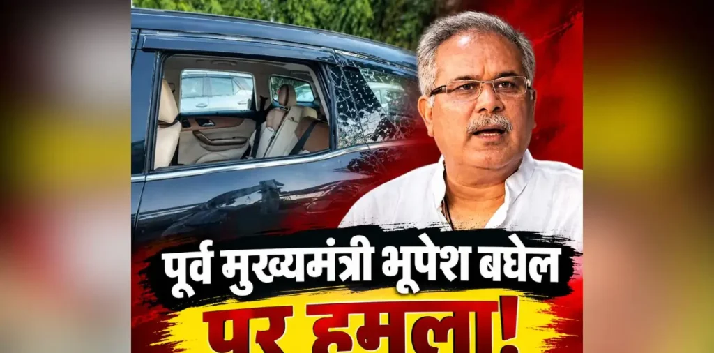Attack on Bhupesh Baghel: पूर्व मुख्यमंत्री भूपेश बघेल के काफिले पर हमला, काफिले की गाड़ियों पर फेंके गए पत्थर, यहां के PCC चीफ भी थे साथ में.. – राष्ट्रवाणी