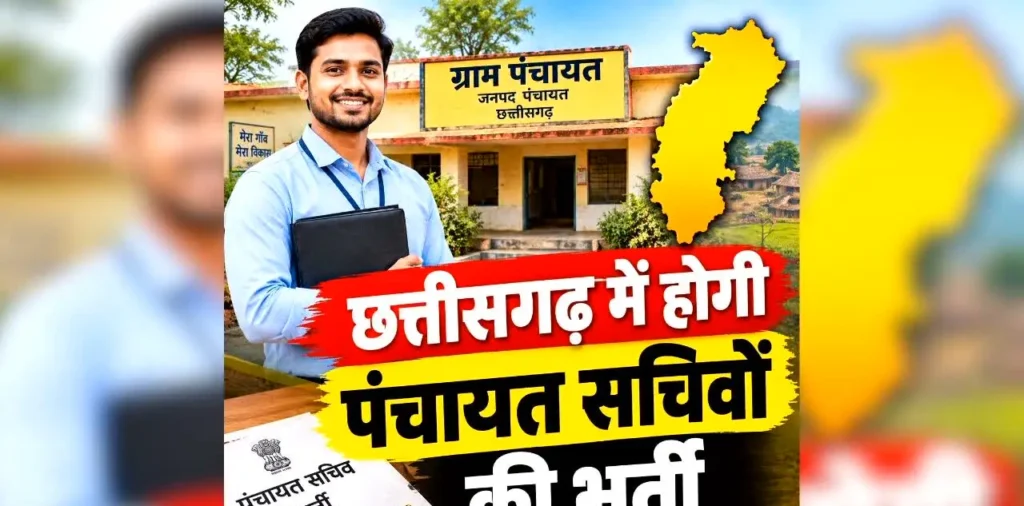 Chhattisgarh Panchayat Secretary Recruitment Notification 2026: दिवाली से पहले छत्तीसगढ़ में होगी पंचायत सचिवों की भर्ती, नोटिफिकेशन जारी, जानें कैसे और कहां से करें आवेदन – राष्ट्रवाणी Chhattisgarh Panchayat Secretary Recruitment Notification 2026: दिवाली से पहले छत्तीसगढ़ में होगी पंचायत सचिवों की भर्ती, नोटिफिकेशन जारी, जानें कैसे और कहां से करें आवेदन – राष्ट्रवाणी
