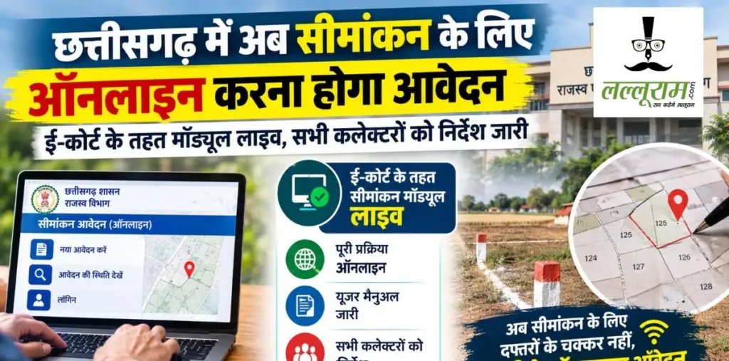 छत्तीसगढ़ में अब सीमांकन के लिए ऑनलाइन करना होगा आवेदन, ई-कोर्ट के तहत मॉड्यूल लाइव, सभी कलेक्टरों को निर्देश जारी – राष्ट्रवाणी