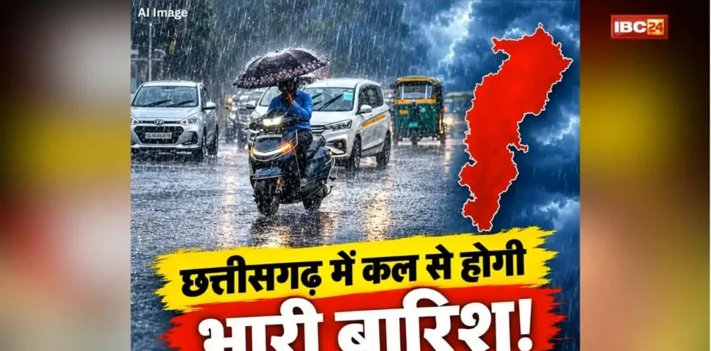 CG Me Barish ka Alert: प्रदेश में फिर बदला मौसम का मिजाज, इन जिलों में होगी भारी बारिश, मौसम विभाग ने जारी किया अलर्ट – राष्ट्रवाणी CG Me Barish ka Alert: प्रदेश में फिर बदला मौसम का मिजाज, इन जिलों में होगी भारी बारिश, मौसम विभाग ने जारी किया अलर्ट – राष्ट्रवाणी
