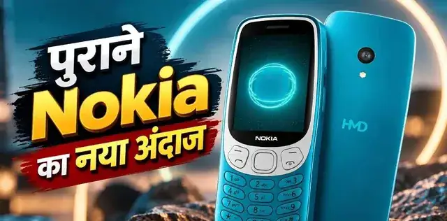 Nokia का किफायती 4G फीचर फोन: 1450 mAh की बैटरी, 2.4 इंच डिस्प्ले और 2MP कैमरा भी—देखें क्या है पूरा सच – राष्ट्रवाणी Nokia का किफायती 4G फीचर फोन: 1450 mAh की बैटरी, 2.4 इंच डिस्प्ले और 2MP कैमरा भी—देखें क्या है पूरा सच – राष्ट्रवाणी