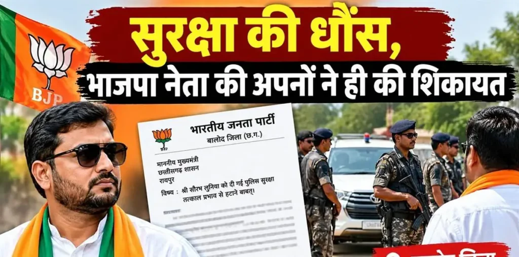 छत्तीसगढ़ में इस भाजपा नेता के खिलाफ अपनों ने ही खोला मोर्चा, पुलिस प्रोटेक्शन के नाम पर धौंस जमाने की चहुंओर शिकायत – राष्ट्रवाणी छत्तीसगढ़ में इस भाजपा नेता के खिलाफ अपनों ने ही खोला मोर्चा, पुलिस प्रोटेक्शन के नाम पर धौंस जमाने की चहुंओर शिकायत – राष्ट्रवाणी