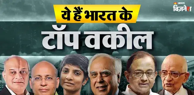 कौन हैं भारत के सबसे अमीर वकील, जो एक केस के वसूलते हैं लाखों; इस लिस्ट में किस-किस नाम शामिल? – राष्ट्रवाणी कौन हैं भारत के सबसे अमीर वकील, जो एक केस के वसूलते हैं लाखों; इस लिस्ट में किस-किस नाम शामिल? – राष्ट्रवाणी