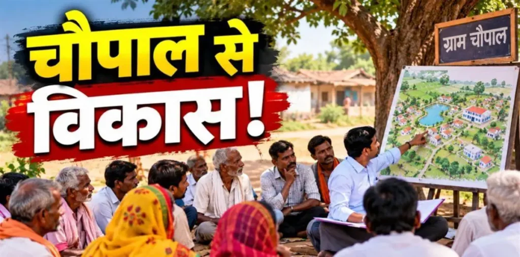 गांवों के विकास की नई तस्वीर! एसी कमरों में नहीं, अब चौपालों में तय होगा छत्तीसगढ़ के गांवों का खाका – राष्ट्रवाणी