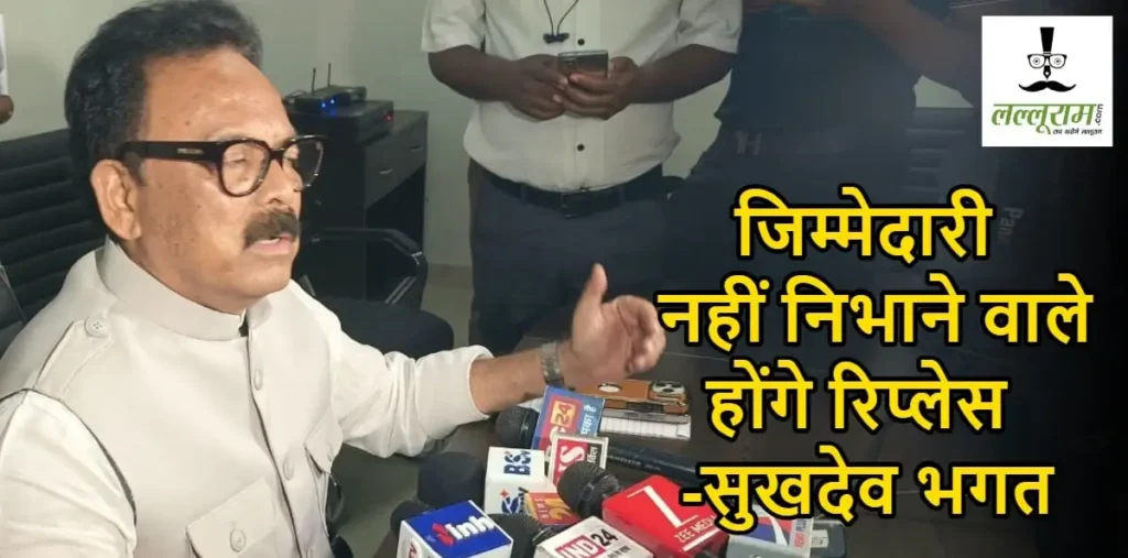 कांग्रेस प्रदेश कार्यकारिणी की बैठक के बाद सुखदेव भगत का बड़ा बयान, कहा- जिम्मेदारी नहीं निभाने वाले होंगे रिप्लेस – राष्ट्रवाणी कांग्रेस प्रदेश कार्यकारिणी की बैठक के बाद सुखदेव भगत का बड़ा बयान, कहा- जिम्मेदारी नहीं निभाने वाले होंगे रिप्लेस – राष्ट्रवाणी