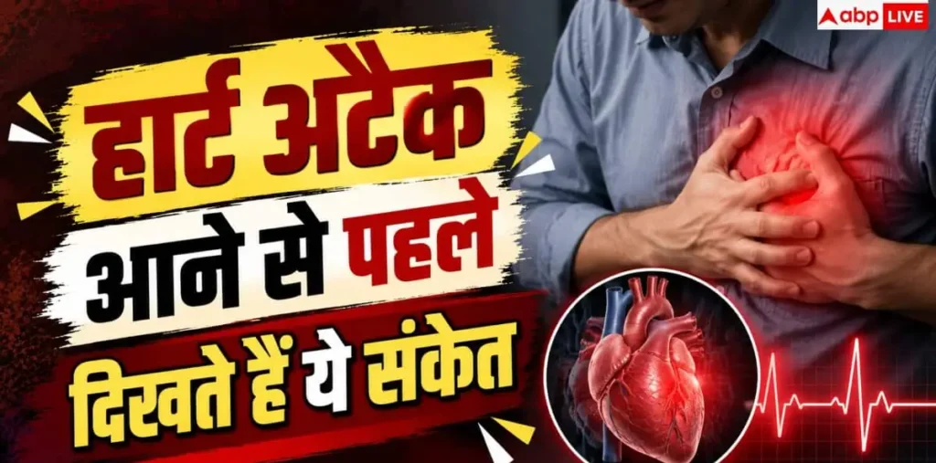 World Heart Day: हार्ट अटैक आने से पहले शरीर देता है ये 7 संकेत, न करें नजरअंदाज, इस बड़े खुलासे से मचा हड़कंप – राष्ट्रवाणी World Heart Day: हार्ट अटैक आने से पहले शरीर देता है ये 7 संकेत, न करें नजरअंदाज, इस बड़े खुलासे से मचा हड़कंप – राष्ट्रवाणी