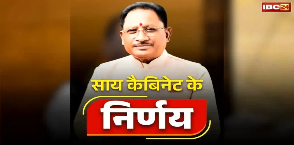 Chhattisgarh Sai Cabinet Decision Today: कॉलेजों में लागू अतिथि व्याख्याता संशोधित नीति को मंजूरी, पढ़िए साय कैबिनेट के बड़े फैसले – राष्ट्रवाणी