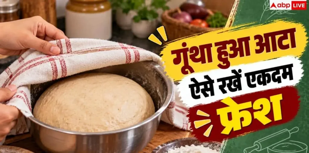 Kneaded Dough Storage: बिना फ्रिज नहीं सूखेगा गूंथा हुआ आटा, नोट करें गांव का पुराना हैक – राष्ट्रवाणी Kneaded Dough Storage: बिना फ्रिज नहीं सूखेगा गूंथा हुआ आटा, नोट करें गांव का पुराना हैक – राष्ट्रवाणी