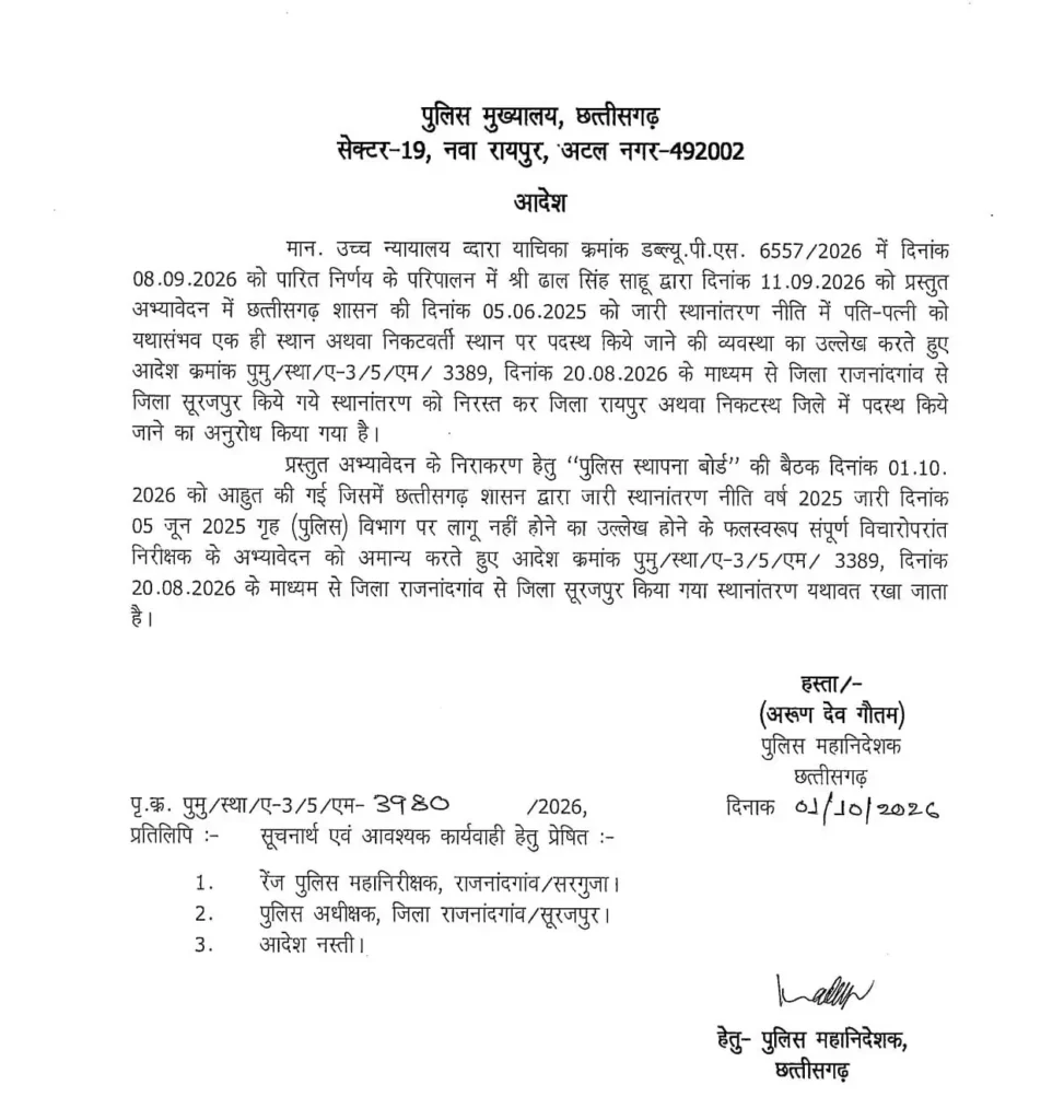 CG Police Transfer: छत्तीसगढ़ पुलिस में बंपर तबादले, एक साथ इतने इंस्पेक्टरों का ट्रांसफर, पुलिस मुख्यालय से जारी हुआ आदेश – राष्ट्रवाणी CG Police Transfer: छत्तीसगढ़ पुलिस में बंपर तबादले, एक साथ इतने इंस्पेक्टरों का ट्रांसफर, पुलिस मुख्यालय से जारी हुआ आदेश – राष्ट्रवाणी