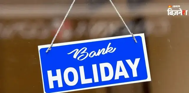 Bank Holiday: गांधी जयंती पर आज बैंक बंद, तो क्या कल शनिवार खुलेगी आपके शहर की ब्रांच? यहां करें चेक – राष्ट्रवाणी Bank Holiday: गांधी जयंती पर आज बैंक बंद, तो क्या कल शनिवार खुलेगी आपके शहर की ब्रांच? यहां करें चेक – राष्ट्रवाणी