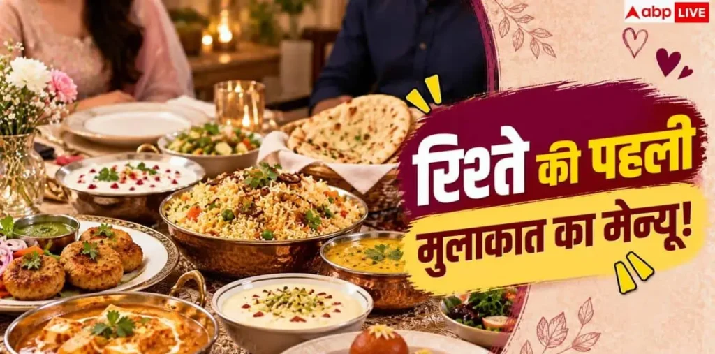 Food For Groom Family: घर आए हैं लड़के वाले? इन डिश को करें खाने में शामिल, बन जाएगी बात – राष्ट्रवाणी Food For Groom Family: घर आए हैं लड़के वाले? इन डिश को करें खाने में शामिल, बन जाएगी बात – राष्ट्रवाणी