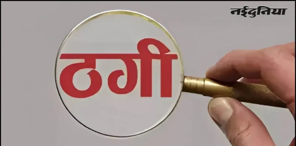 रायपुर में डॉक्टर से लाखों की ठगी, क्रिप्टो ट्रेडिंग में मुनाफा दिखाकर की ₹25.66 लाख की धोखाधड़ी, केस दर्ज – राष्ट्रवाणी रायपुर में डॉक्टर से लाखों की ठगी, क्रिप्टो ट्रेडिंग में मुनाफा दिखाकर की ₹25.66 लाख की धोखाधड़ी, केस दर्ज – राष्ट्रवाणी