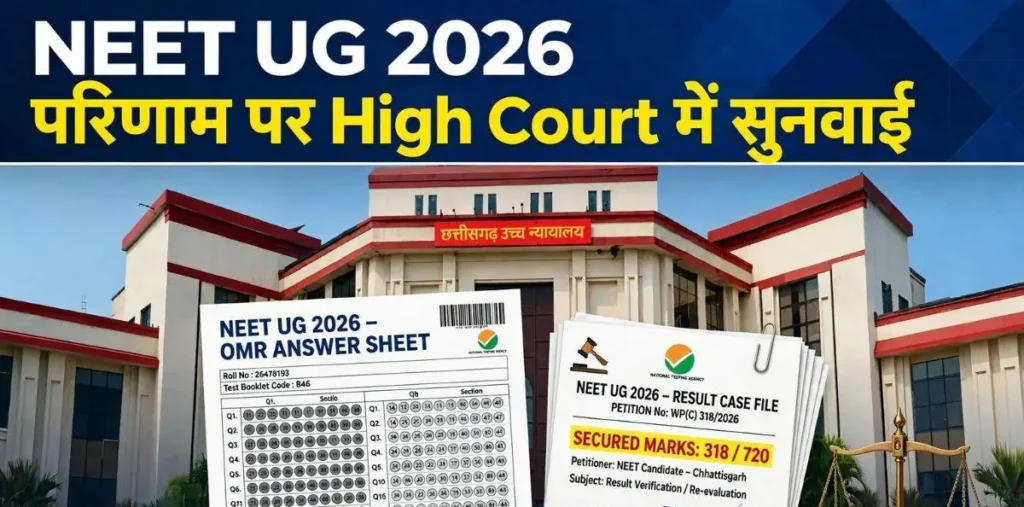 NEET UG 2026 रिजल्ट में कम अंक मिलने पर CG हाईकोर्ट में चुनौती, OMR से छेड़छाड़ का आरोप; छात्रा की याचिका पर NTA से मांगा जवाब – राष्ट्रवाणी