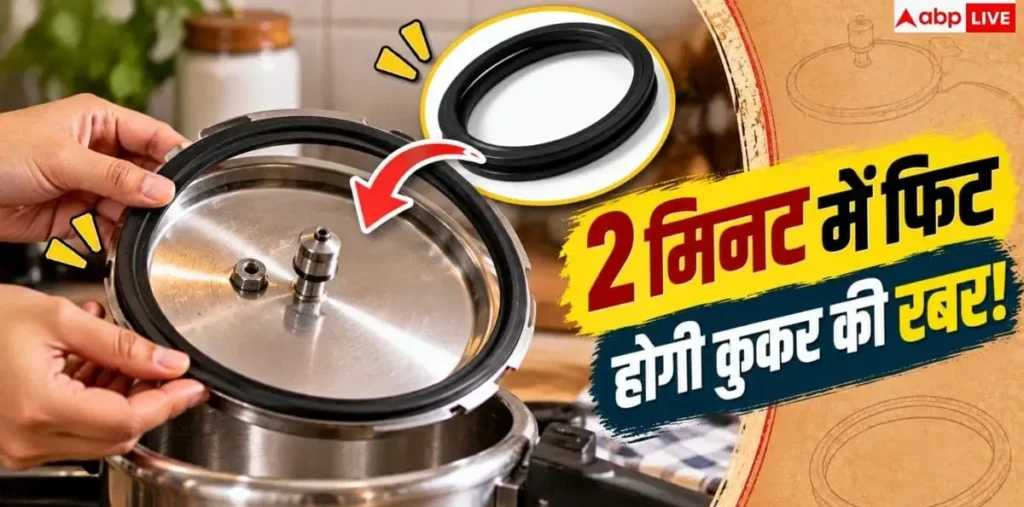Pressure Cooker Rubber: कुकर की रबर हो गई है ढीली? 2 मिनट में ऐसे करें सही – राष्ट्रवाणी