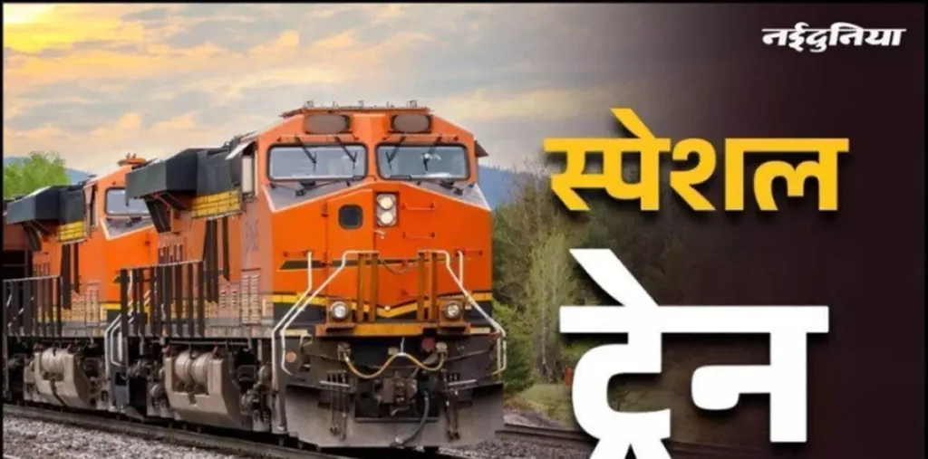 Indian Railways: त्योहारी सीजन में रेलवे का तोहफा, बिलासपुर-रायपुर-दुर्ग होकर जाएगी पूजा स्पेशल ट्रेन – राष्ट्रवाणी Indian Railways: त्योहारी सीजन में रेलवे का तोहफा, बिलासपुर-रायपुर-दुर्ग होकर जाएगी पूजा स्पेशल ट्रेन – राष्ट्रवाणी