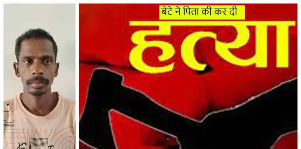 जमीन के पैसों के लिए कलयुगी बेटे का खूनी खेल, अंबिकापुर में पिता पर टांगी से वार कर उतारा मौत के घाट – राष्ट्रवाणी