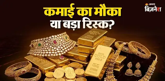 ‘अभी और सस्ता होगा सोना’, ₹1.25 लाख से नीचे आ जाएगी कीमत? एक्सपर्ट्स का दावा- ये 4 बातें तय करेंगी सोने की चाल – राष्ट्रवाणी ‘अभी और सस्ता होगा सोना’, ₹1.25 लाख से नीचे आ जाएगी कीमत? एक्सपर्ट्स का दावा- ये 4 बातें तय करेंगी सोने की चाल – राष्ट्रवाणी
