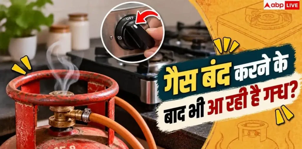 Gas Leak: कहीं लीक तो नहीं हो रही रसोई गैस? 2 मिनट में ऐसे पकड़ें लीकेज – राष्ट्रवाणी