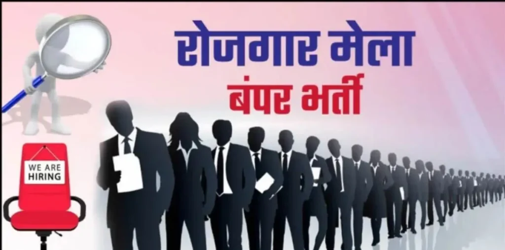 रायपुर में 7-8 अक्टूबर को रोजगार मेला, 8 हजार से अधिक पदों पर नौकरी का मौका; कार्यक्रम में मिलेंगे ऑफर लेटर – राष्ट्रवाणी