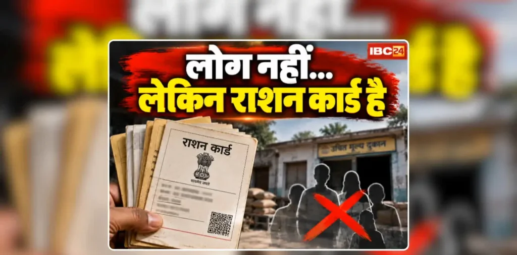 Fake Ration Card Complaint in Dhamtari: जिनका अस्तित्व ही नहीं उनके नाम से बन गए हजारों राशन कार्ड…सुनकर कलेक्टर साहब भी रह गए हैरान, जानिए छत्तीसगढ़ के किस जिले का है मामला – राष्ट्रवाणी