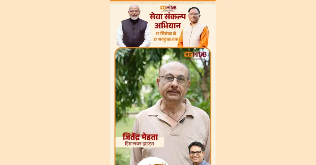 सेवा संकल्प अभियान’ : ’सेवा की कहानी: हिमालयन हाइट्स में साकार हुआ अपने घर का सपना, जितेंद्र मेहता को मिला सुविधाओं से भरपूर आशियाना’ – राष्ट्रवाणी