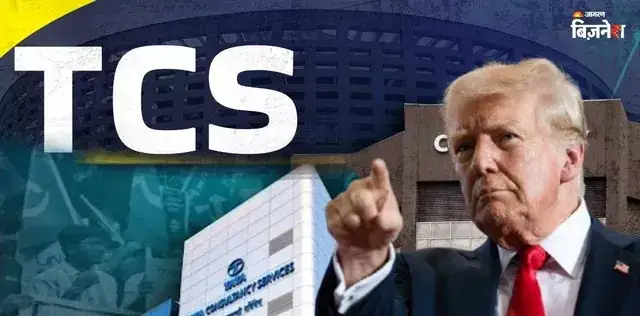 ट्रंप के फैसले की TCS ने निकाली काट, कहा- हमें नहीं पड़ेगा फर्क, 15 हजार अमेरिकियों को नौकरी पर रखेंगे – राष्ट्रवाणी ट्रंप के फैसले की TCS ने निकाली काट, कहा- हमें नहीं पड़ेगा फर्क, 15 हजार अमेरिकियों को नौकरी पर रखेंगे – राष्ट्रवाणी