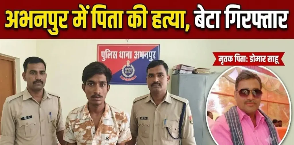 रायपुर में पिता की हत्या कर आत्महत्या बताने की साजिश रचने वाला कलयुगी बेटा गिरफ्तार—पढ़ें इनसाइड स्टोरी – राष्ट्रवाणी