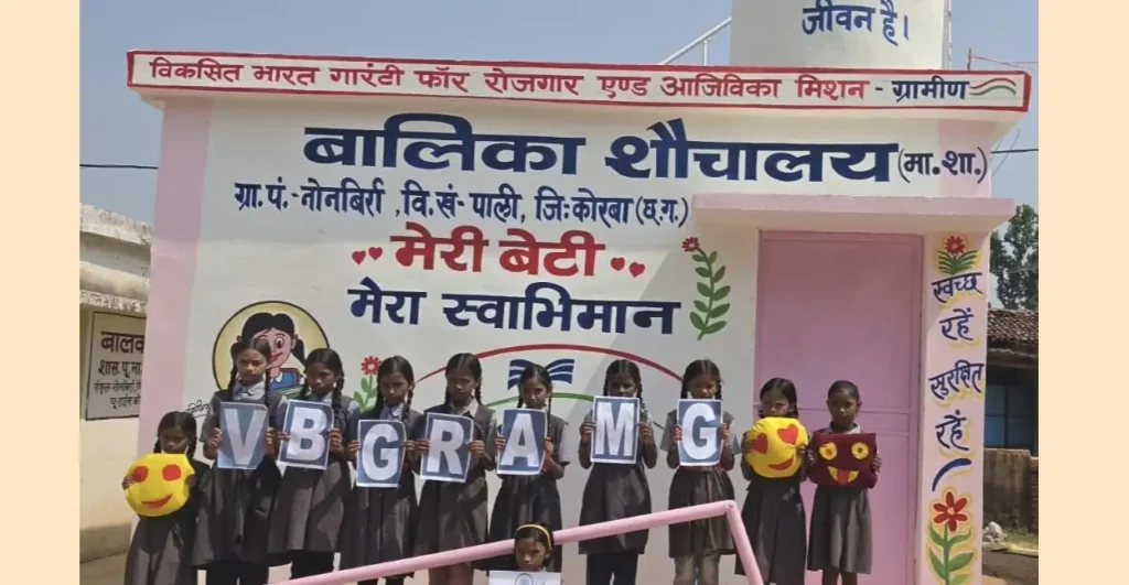 शारदीय नवरात्र के प्रथम दिन बेटियों को स्वच्छता, सुरक्षा और सम्मान की सौगात, कोरबा के ग्रामों में वीबी- जीरामजी से बालिका शौचालयों का निर्माण पूर्ण – राष्ट्रवाणी शारदीय नवरात्र के प्रथम दिन बेटियों को स्वच्छता, सुरक्षा और सम्मान की सौगात, कोरबा के ग्रामों में वीबी- जीरामजी से बालिका शौचालयों का निर्माण पूर्ण – राष्ट्रवाणी