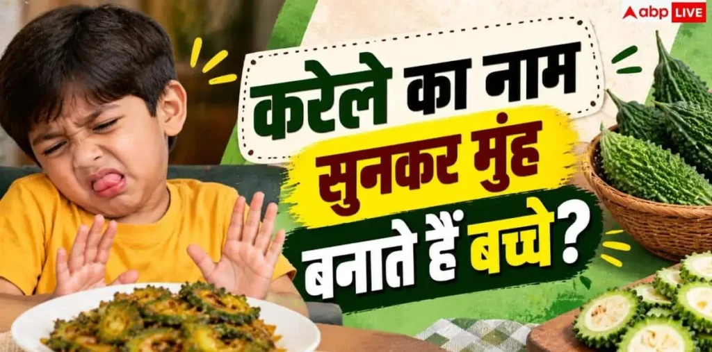 Karela Bhurji: घर में कैसे बनाएं स्वादिष्ट करेले की भुर्जी? चटकारे लेकर खाएंगे बच्चे – राष्ट्रवाणी Karela Bhurji: घर में कैसे बनाएं स्वादिष्ट करेले की भुर्जी? चटकारे लेकर खाएंगे बच्चे – राष्ट्रवाणी