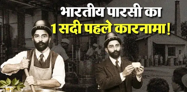 108 साल पुराना इतिहास: जब भारत में बना दुनिया का पहला बिना पशु-चर्बी वाला साबुन, आर्देशिर गोदरेज का था मास्टरमाइंड आइडिया – राष्ट्रवाणी 108 साल पुराना इतिहास: जब भारत में बना दुनिया का पहला बिना पशु-चर्बी वाला साबुन, आर्देशिर गोदरेज का था मास्टरमाइंड आइडिया – राष्ट्रवाणी