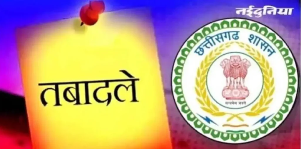 छत्तीसगढ़ राज्य कर विभाग में प्रशासनिक फेरबदल: सोनल मिश्रा सहित आईं मुख्यालय, देखिए पूरी लिस्ट – राष्ट्रवाणी छत्तीसगढ़ राज्य कर विभाग में प्रशासनिक फेरबदल: सोनल मिश्रा सहित आईं मुख्यालय, देखिए पूरी लिस्ट – राष्ट्रवाणी