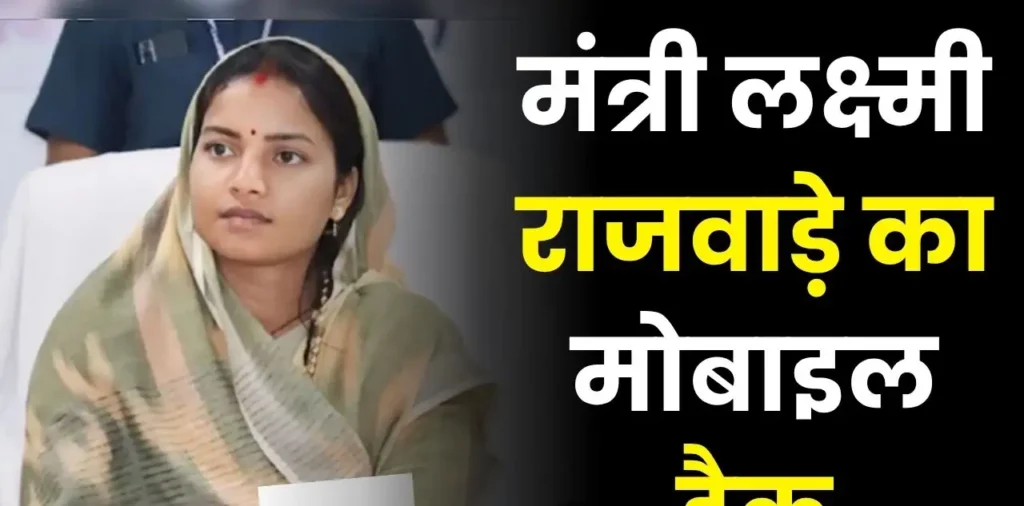 हैक हुआ छत्तीसगढ़ के इस मंत्री का मोबाइल, व्हाट्सऐप में क्यूआर कोड भेजकर मांगे जा रहे पैसे, मचा हड़कंप – राष्ट्रवाणी