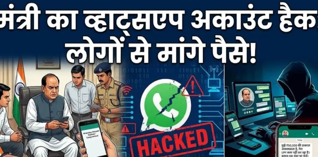 छत्तीसगढ़ के मंत्री लक्ष्मी राजवाड़े का व्हाट्सएप अकाउंट हैक, UPI क्यूआर कोड भेजकर मांगे गए 52 हजार रुपये – राष्ट्रवाणी