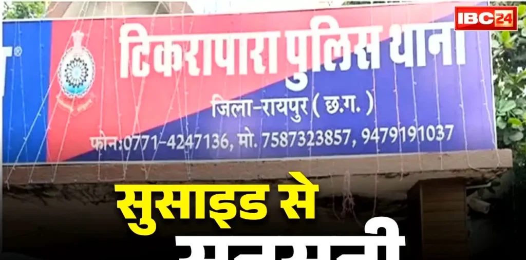 रायपुर में 13 साल की छात्रा ने किया सुसाइड.. फंदे पर लटकती मिली लाश तो मच गया कोहराम, सामने आई ये हैरान कर देने वाली वजह.. – राष्ट्रवाणी