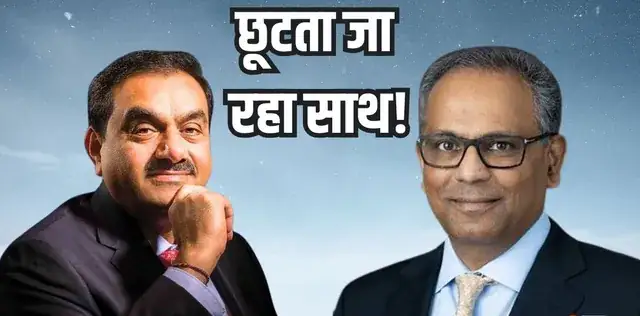 मुसीबत में साथ देने वाला अब अदाणी से क्यों बना रहा दूरी? हिंडनबर्ग संकट के वक्त 7-संमदर पार से भेजी थी मदद! – राष्ट्रवाणी मुसीबत में साथ देने वाला अब अदाणी से क्यों बना रहा दूरी? हिंडनबर्ग संकट के वक्त 7-संमदर पार से भेजी थी मदद! – राष्ट्रवाणी