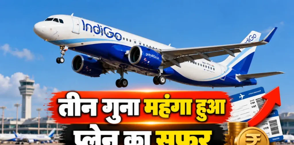 रायपुर: से पुणे 20000 तो मुंबई 15500, दिवाली से पहले ताबड़तोड़ महंगी हुई प्लेन की टिकट, जानिए दिल्ली का किराया – राष्ट्रवाणी रायपुर: से पुणे 20000 तो मुंबई 15500, दिवाली से पहले ताबड़तोड़ महंगी हुई प्लेन की टिकट, जानिए दिल्ली का किराया – राष्ट्रवाणी