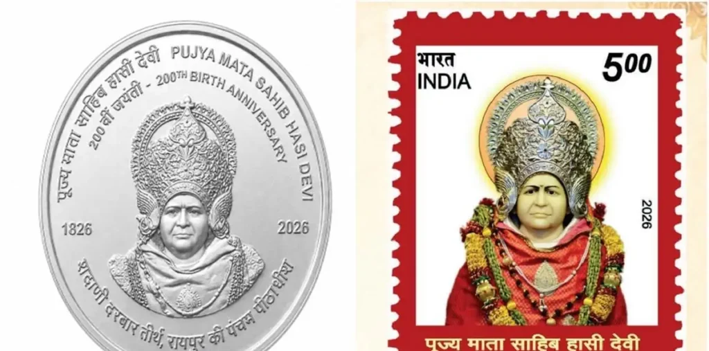 माता साहिब हासी देवी की 200वीं जयंती पर आज जारी होगा 200 रुपये का स्मारक सिक्का—जानें पूरा मामला – राष्ट्रवाणी माता साहिब हासी देवी की 200वीं जयंती पर आज जारी होगा 200 रुपये का स्मारक सिक्का—जानें पूरा मामला – राष्ट्रवाणी