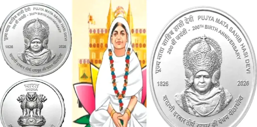 रायपुर: राष्ट्रपति मुर्मू आज रायपुर से जारी करेगी 200 रुपए का स्मारक सिक्का, जानें डिजाइन से लेकर खास बातें – राष्ट्रवाणी