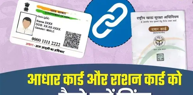फ्री राशन लेने वालों के लिए जरूरी खबर, राशन कार्ड को अभी आधार से करें लिंक; देखें स्टेप-बाय-स्टेप प्रोसेस – राष्ट्रवाणी फ्री राशन लेने वालों के लिए जरूरी खबर, राशन कार्ड को अभी आधार से करें लिंक; देखें स्टेप-बाय-स्टेप प्रोसेस – राष्ट्रवाणी