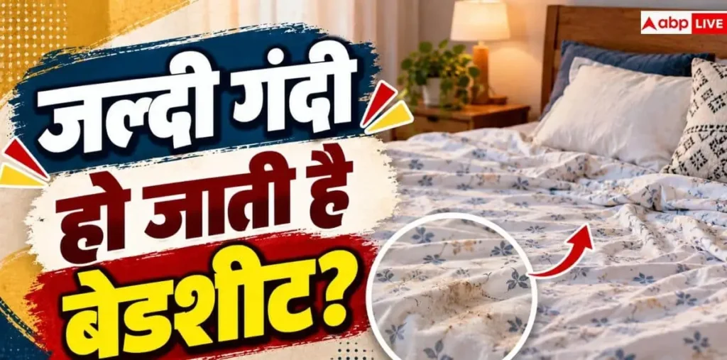 इस एक तरीके से 1 महीने तक गंदी नहीं होगी बेडशीट, कुंवारों के फायदे की खबर—पढ़ें इनसाइड स्टोरी – राष्ट्रवाणी