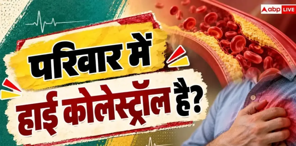 Genetic Cholesterol Risk: जीन में है हाई कोलेस्ट्रॉल का खतरा? अच्छी डाइट से कम हो सकता है असर – राष्ट्रवाणी Genetic Cholesterol Risk: जीन में है हाई कोलेस्ट्रॉल का खतरा? अच्छी डाइट से कम हो सकता है असर – राष्ट्रवाणी