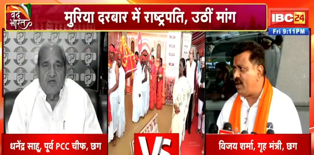 मुरिया दरबार पर सियासी रार! राष्ट्रपति के दौरे पर छिड़ा संग्राम, आखिर महामहिम के दौरे पर राजनीति करना कितना सहीं? – राष्ट्रवाणी मुरिया दरबार पर सियासी रार! राष्ट्रपति के दौरे पर छिड़ा संग्राम, आखिर महामहिम के दौरे पर राजनीति करना कितना सहीं? – राष्ट्रवाणी