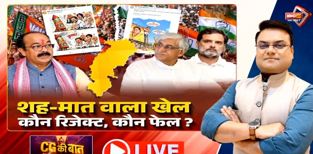शह-मात वाला खेल.. कौन रिजेक्ट, कौन फेल? डिप्टी सीएम साव ने विपक्ष पर कसा तंज, बयानबाजी के खेल में कौन किस पर भारी? – राष्ट्रवाणी शह-मात वाला खेल.. कौन रिजेक्ट, कौन फेल? डिप्टी सीएम साव ने विपक्ष पर कसा तंज, बयानबाजी के खेल में कौन किस पर भारी? – राष्ट्रवाणी