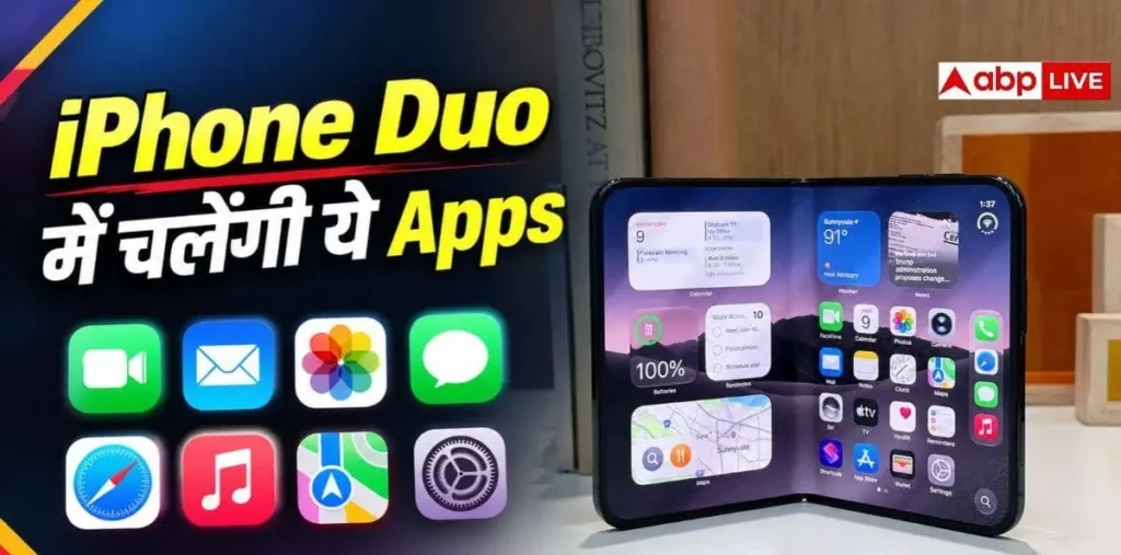 एप्पल के फोल्डेबल आईफोन डुओ में चलेंगी ये ऐप्स, लिस्ट आई सामने – राष्ट्रवाणी