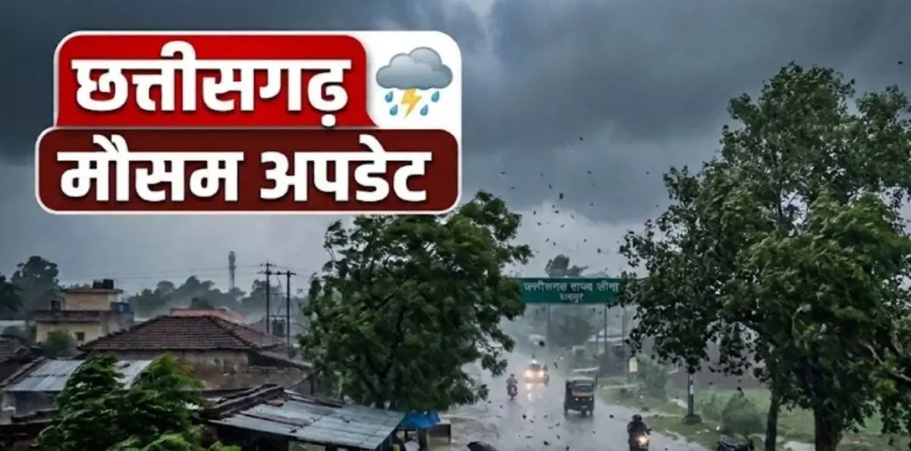 CG Weather: प्रदेश में मौसम लेगा यू-टर्न, लगातार दो दिनों तक होगी भारी बारिश, 50-60 किमी प्रति घंटा की रफ्तार से हवाएं चलने की चेतावनी – राष्ट्रवाणी CG Weather: प्रदेश में मौसम लेगा यू-टर्न, लगातार दो दिनों तक होगी भारी बारिश, 50-60 किमी प्रति घंटा की रफ्तार से हवाएं चलने की चेतावनी – राष्ट्रवाणी